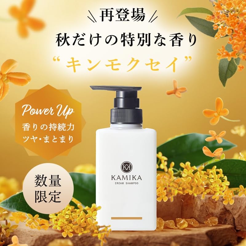 KAMIKA クリームシャンプー チューブタイプ 200g 白髪染め世代向け エイジングケア 頭皮ケア オールインワンシャンプー カミカ (金木犀（キンモクセイ）の香り)