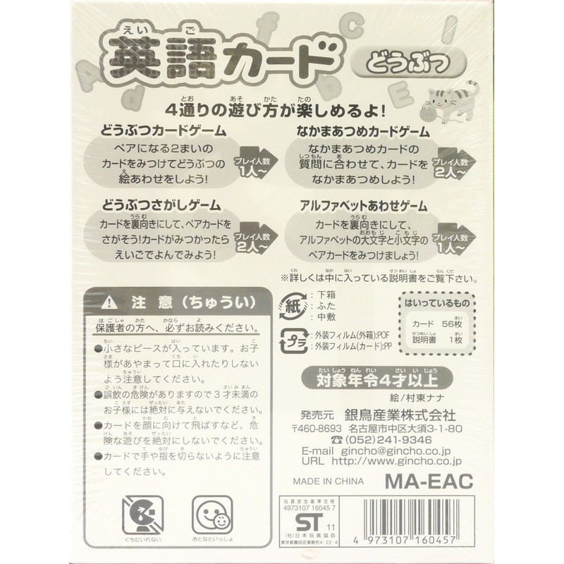 Gintori Sangyo Gingpo English Card Animal MA-EAC