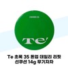 [Te] Te Green 35 Tone-Up Daily Refit Sun Cushion 14g Mineral Sunscreen / [Te] Te 초록 35 톤업 데일리 리핏 선쿠션 14g 무기자차
