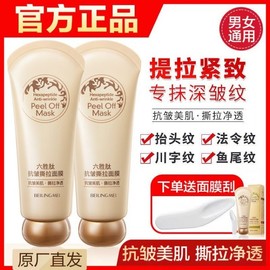 [Overseas] 3D Sheet Mask: Beilimei Liusheng Peptide Six Anti-Wrinkle Tear Mask, Acne Blackhead Removal, Moisturizing, Pore Reduction, Free Size 10ea