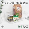 Wahei Freiz RG-0553 Kitchen Storage Basket, Deep Type