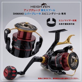 HEIGHTEN Reel Spool Shimano Lever Brake Spinning Reel Replacement Spool BB-X Technium Fire Blood Hyperforce Despiner Larissa (Red - Upgrade) (727)