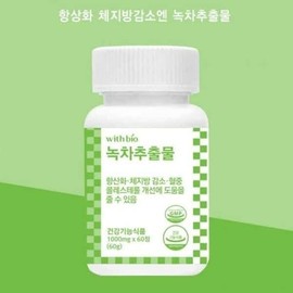 녹차추출물 700mg X60정 Green Tea Extract 700mg X 60 Tablets