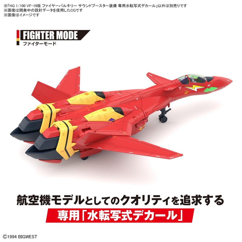 HG Macross Seven VF-19 Improved Fire Valkyrie, Sound Booster Equipment,