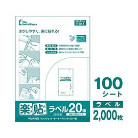 中川製作所 楽貼ラベル 20面 A4 (100枚入（2000片）)
