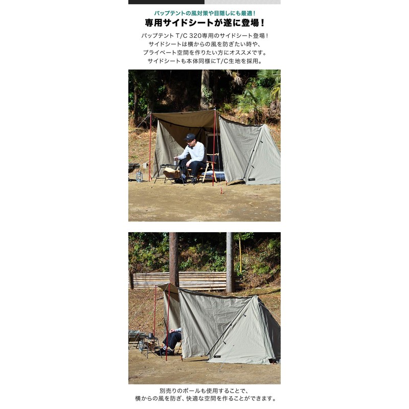 FIELDOOR パップテント320/450 新仕様用専用 サイドシート 左右2枚セット 【T/C カーキ】 ポリコットン ペグ2本付き 風よけ