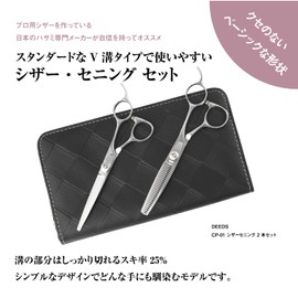 DEEDS CP-01 Scissor Set of 2, Forged Finish, Can Reproduce Nuance Hair Even with Dry Cutting, 2 Piece Set, Sening, Hairdresser Scissors, Haircut