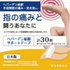 武内製薬 専門医監修 へバーデン結節サポートテープ 30枚 伸縮 防水 指サポーター 親指 サポーター へバーデン結節