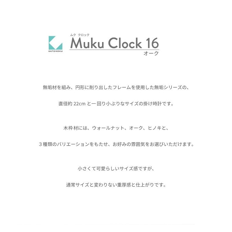 KATOMOKU Muku Clock 16 Oak km-108OARCS Wall Clock Continuous Second