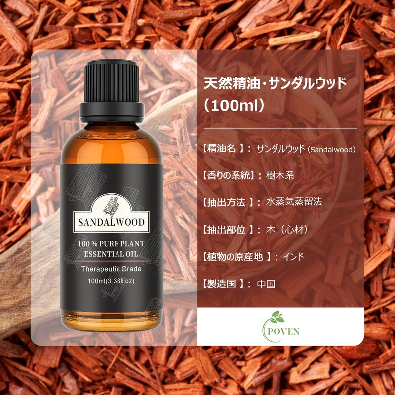 Sandalwood Essential Oil 100ml