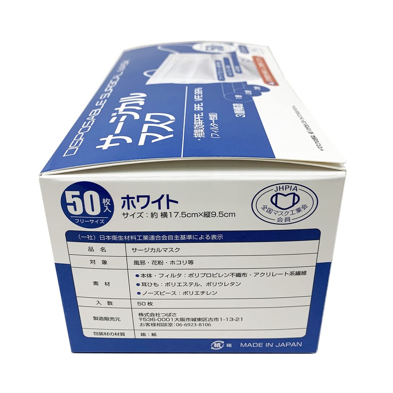 つばさ(Tsubasa) 抗ウィルスサージカルマスク T-W 50マイ