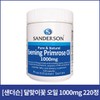 [샌더슨]달맞이꽃 오일 1000mg 220정 [Sanderson] Evening Primrose Oil 1000mg 220 Capsules