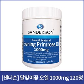 [샌더슨]달맞이꽃 오일 1000mg 220정 [Sanderson] Evening Primrose Oil 1000mg 220 Capsules