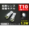 MAMEDEN T10 LED White Diffusion Lens Position Number (Wedge Single)