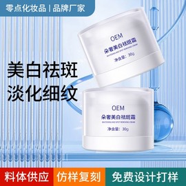 Customized Whitening & Freckle Removal Cream for Blemishes, Chloasma, and Freckles (OEM Certified) One Size / One Color 5ea