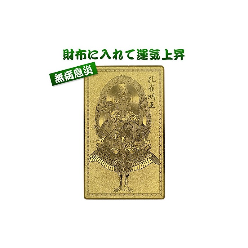 Kujaku Myoo