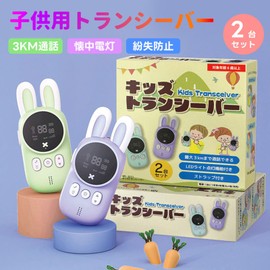 Walkie Talkie for Kids, Small Walkie Talkie, Long Distance, Set of 2, Toy Walkie Talkies, For Boys and Girls, Toy Radio, Up to 6.8 miles (3 km) Calls, Flashlight Included, Outdoor, Birthday Present
