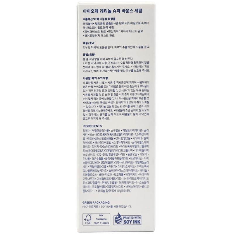 IOPE 아이오페 레티놀 슈퍼 바운스 세럼50ml x2개 a2 IOPE Retinol