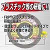 SK11 #C120 Flexible Whetstone for Disc Grinder FRP PC Aluminum