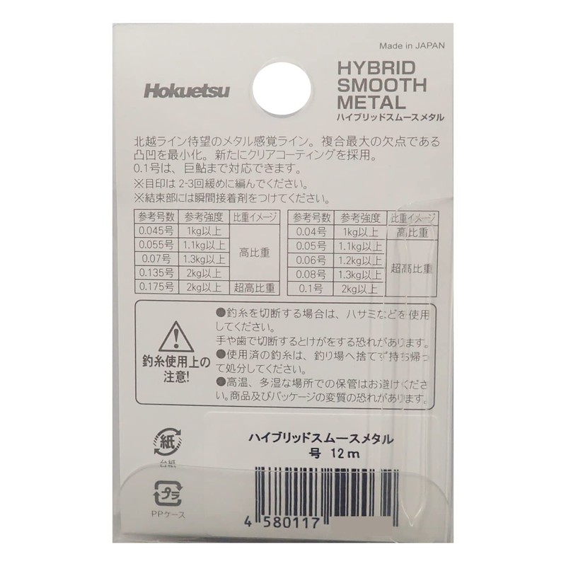 Hokuetsu Sangyo Hybrid-SMOOTH-METAL (Hybrid Smooth Metal) Mosquite, 39.2 ft (12