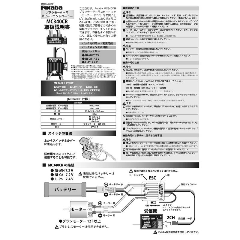 FUTABA MC340CR Speed Controller ESC Amplifier MC340CR Brush Motor