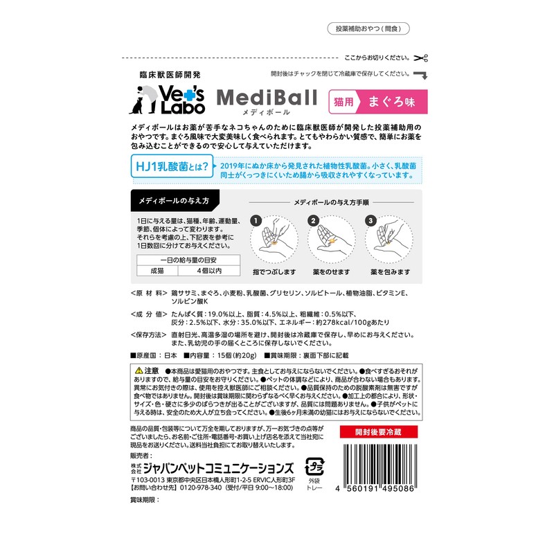 MediBall Mediball for Cats, Tuna Flavor