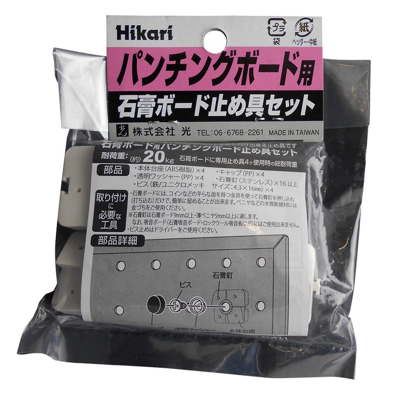 Hikari PBST2 Punching Board Stopper Set for Gypsum Board White