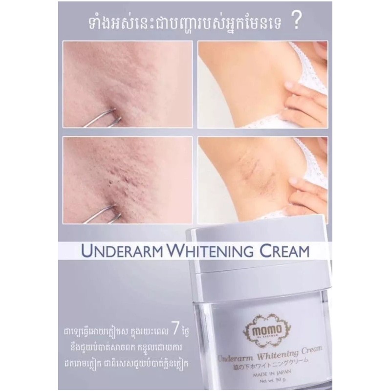 momo Underarm Whitening Cream By Sreymom ឡេលាបក្លៀក ម៉ូម៉ូ ( Net