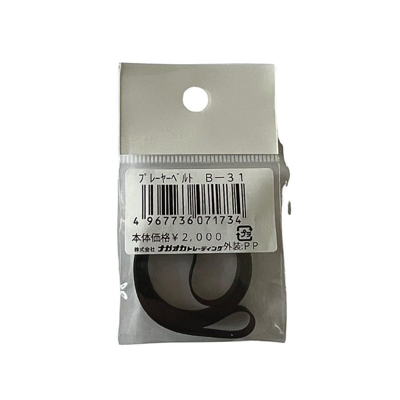 NAGAOKA B-31 Belt Drive Record Player Replacement Strap