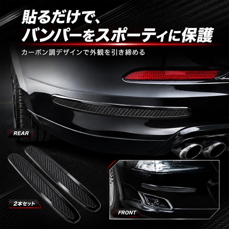 Carbon Look Bumper Protector Strip | Universal Vehicle Protector |
