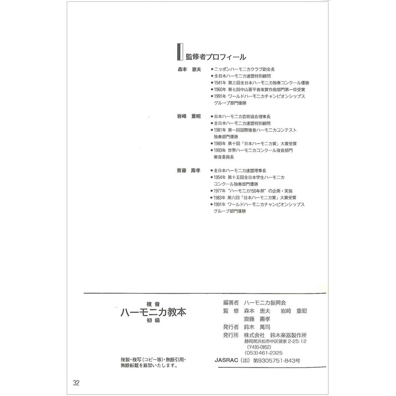 SUZUKI SU-21Humming+Basic Textbook Set, Bring back your nostalgic memories!