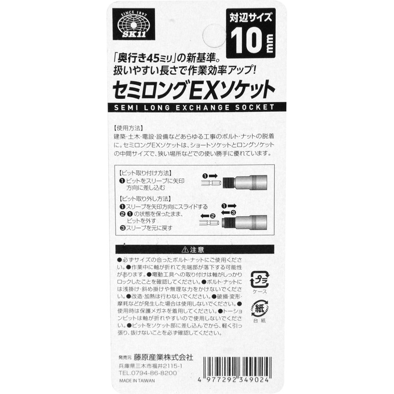 SK11 Semi-Long Exchange Socket, Depth 1.8 inches (45 mm), New