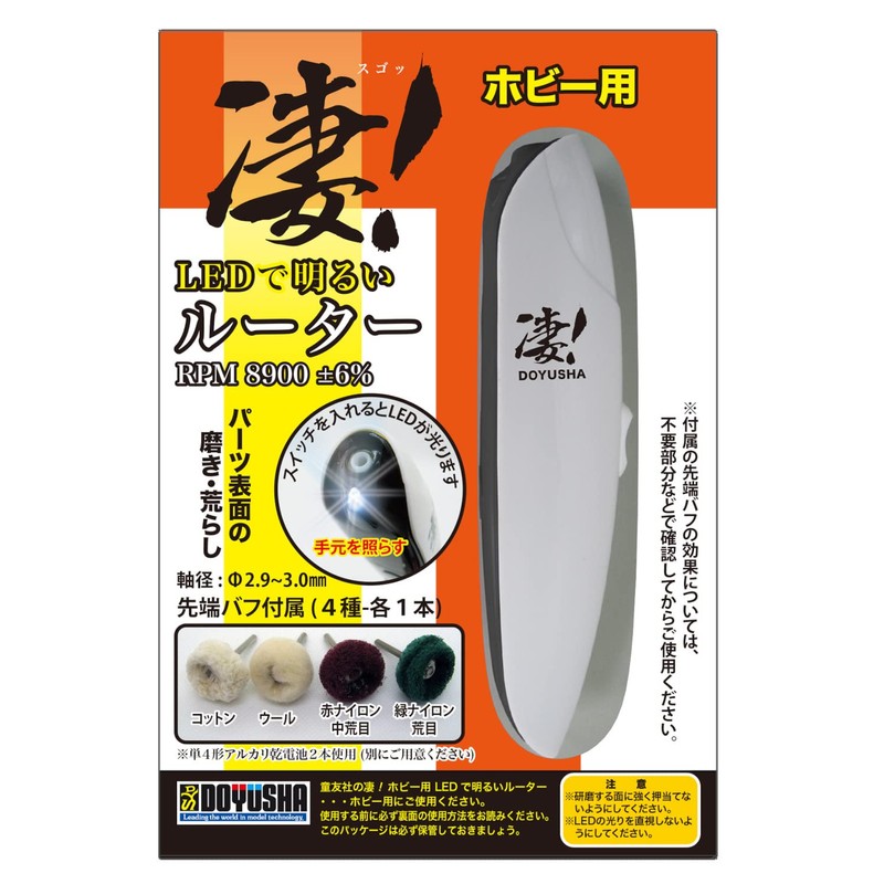 Doyusha SG-DSRT Awesome Tool for Hobbies, LED Bright Router Hobby