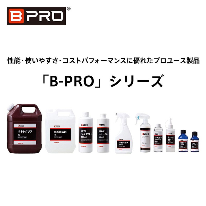 BPRO Multi-Hard Coating, 1.0 fl oz (30 ml), Includes Pads