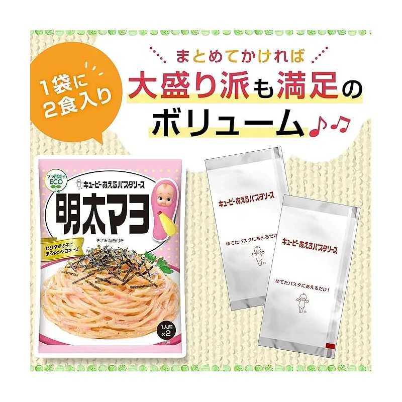 Kewpie Mentaiko Tarako Mayonnaise Japanese Cod Roe Pasta Sauce