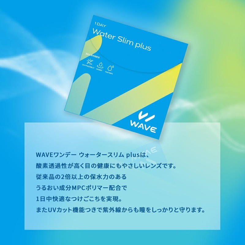 【30枚入り 1箱】WAVEワンデー ウォータースリム plus 【BC】8.8 【PWR】-10.00 クリア