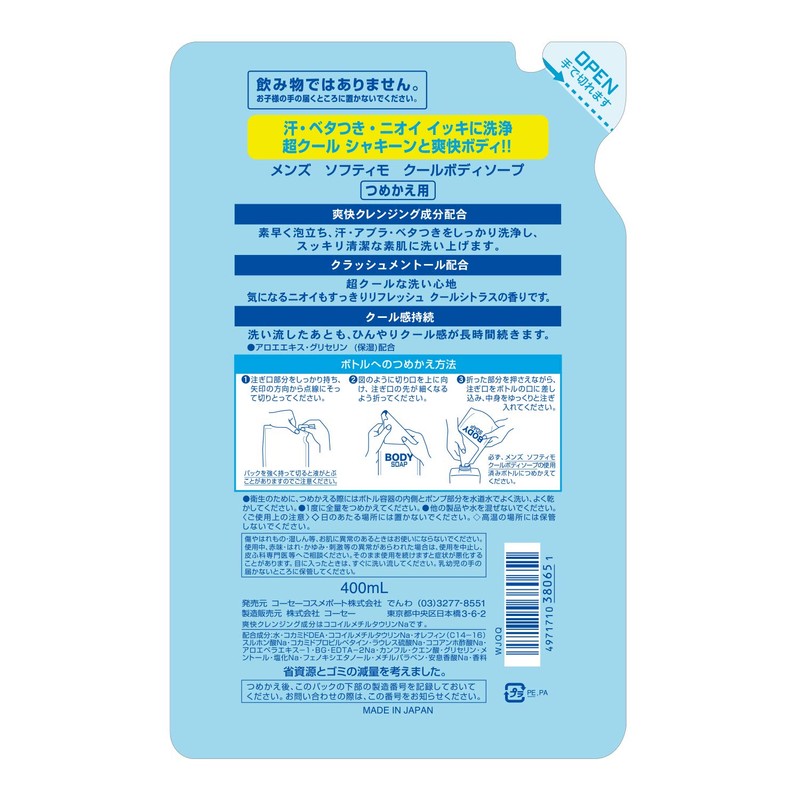 KOSE コーセー メンズ ソフティモ クールボディソープ つめかえ 400ml