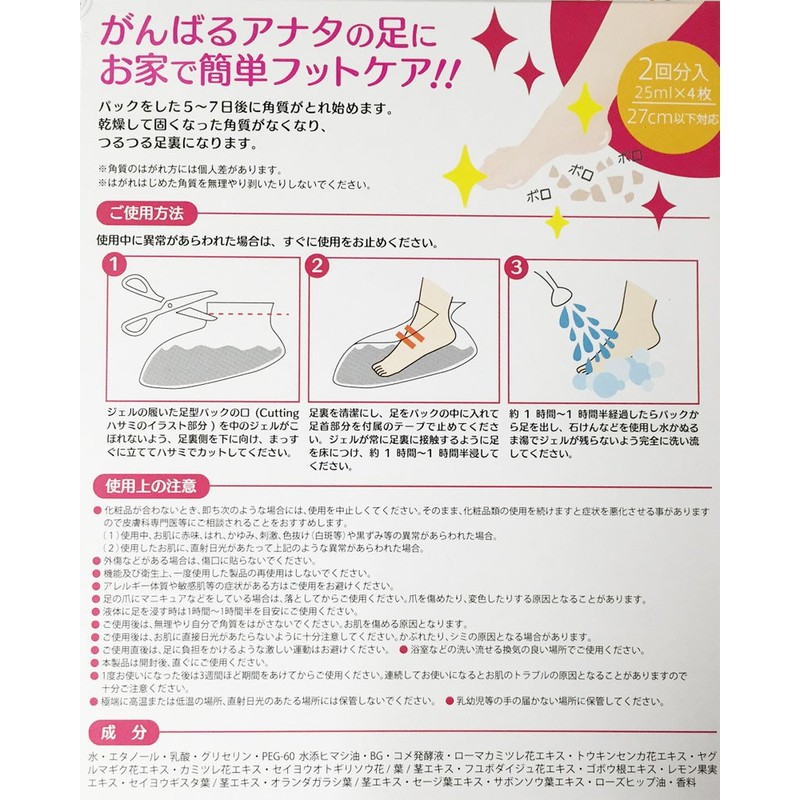 Made In Japan Beauty Feet corneum Pack Natural Tree Sap
