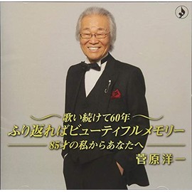 歌い続けて60年~85歳の私からあなたへ~