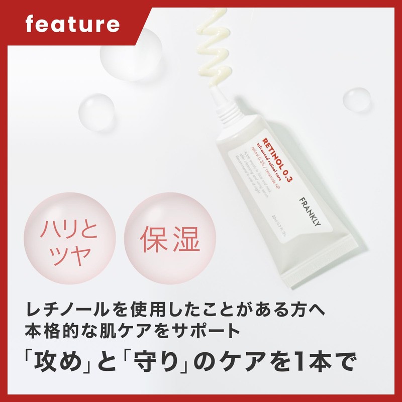 FRANKLY(フランクリー) レチノールクリーム 0.3% 20mL