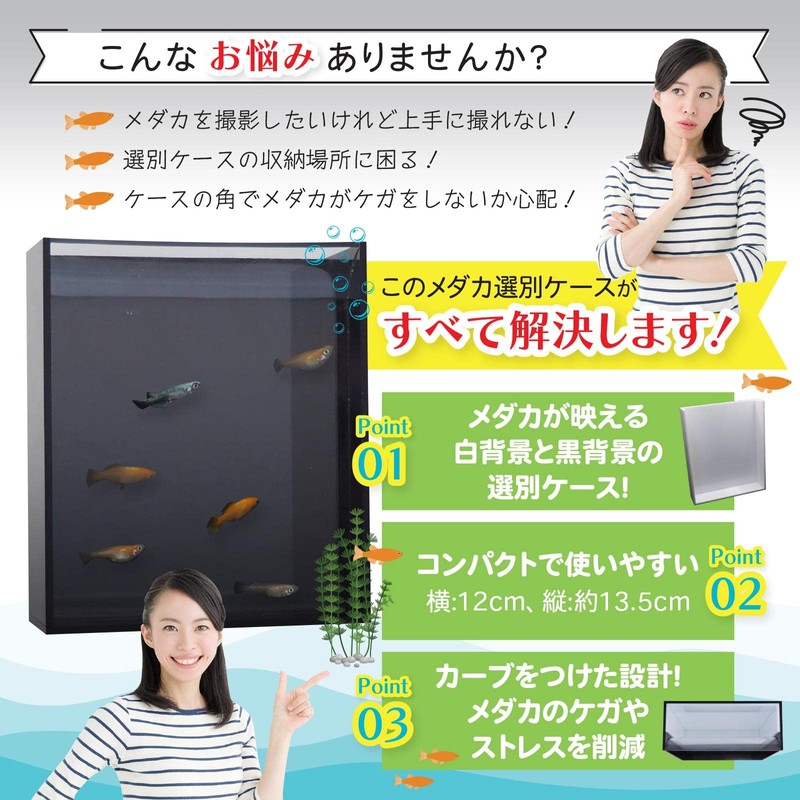 Medaka Sorting Case, Professional Specifications, Medaka Container, Black and White