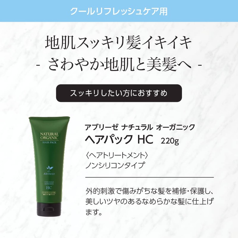 Abreze Natural Organic Shampoo [HC Series] (Hair Pack, 7.8 oz