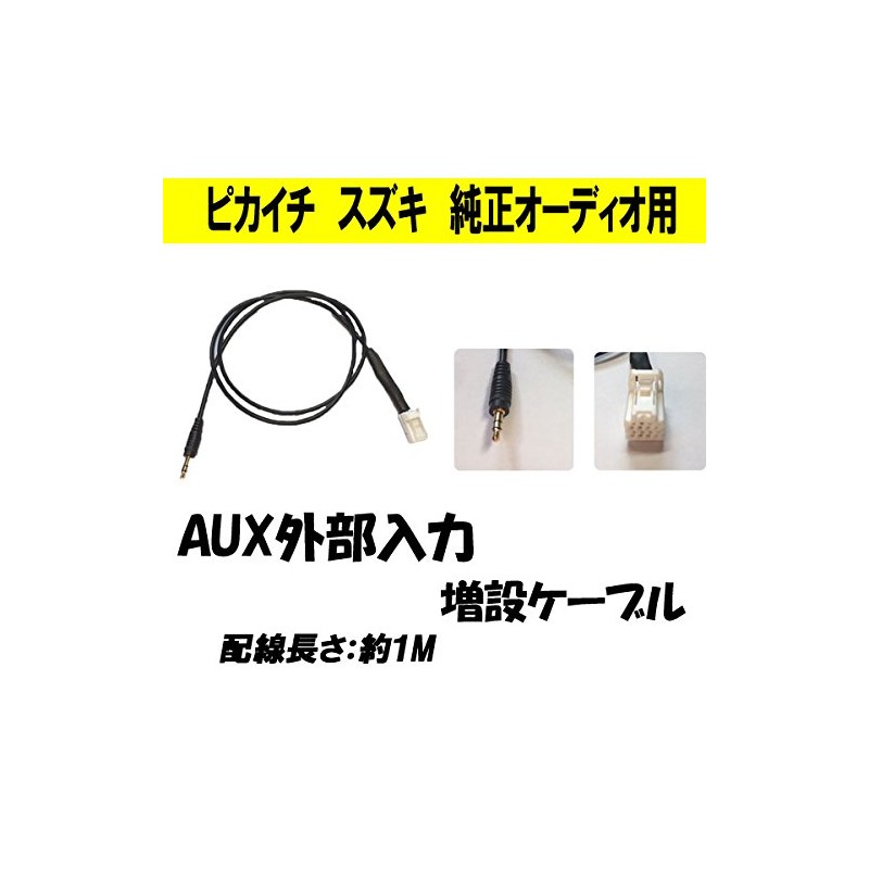 Made in Japan Suzuki Genuine Audio Compatible 3.5mm AUX Cable