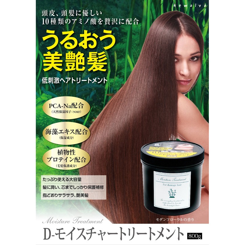 D Moisture Treatment 800g