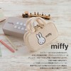 Misasa Miffy Sewing Set, Thin Type, No. 19003, Greige