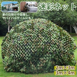 ISEFUJI Camouflage Net, Camouflage Pattern, Camouflage Net, Fake Net, Ghillienet, Sun Shade, Sunshade, Ventilation, Blindfold, Camping, Outdoor Activities, Survival Games, Wild Bird Photography (1.9 x