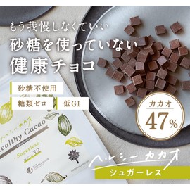 糖類ゼロ 砂糖ゼロ おいしい チョコレート たっぷり 345g ヘルシーカカオ シュガーレス 一口サイズ