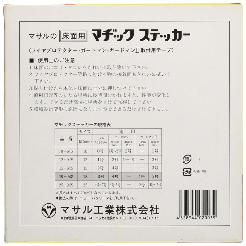 Masaru Magic Sticker For Floor Surfaces, 0.7 inch (18 mm),