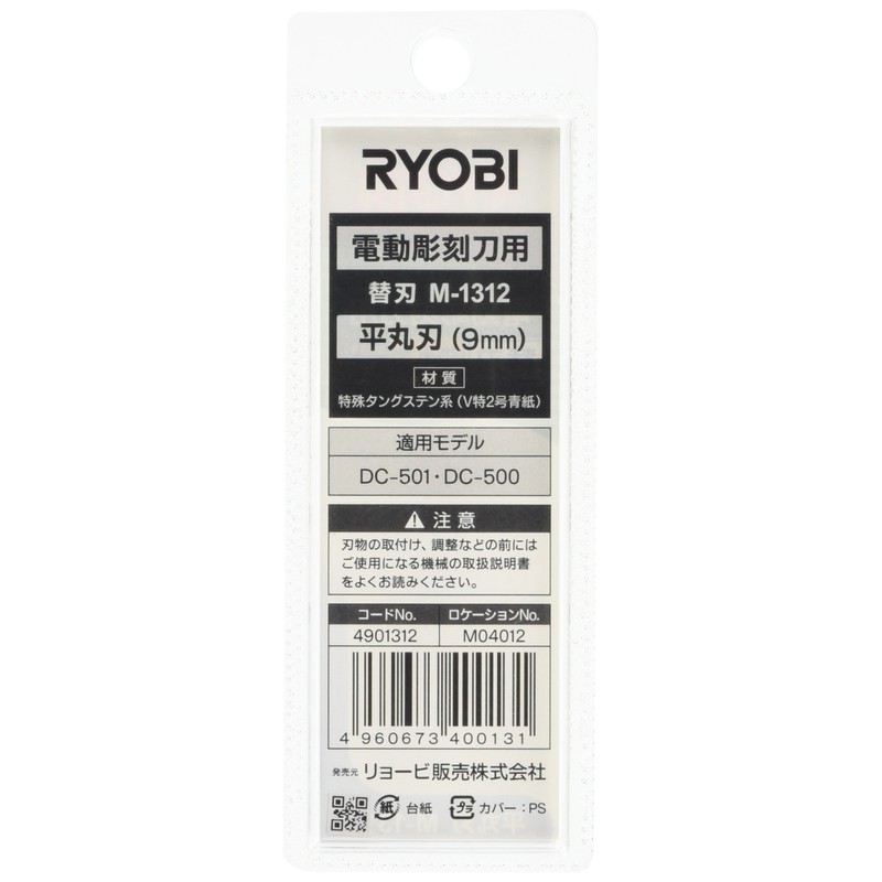 Kyocera 4901312 Old Ryobi Flat Round Blade M-1312 For Electric