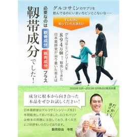 Cartilage Components For Those Who Were Not Satisfied With Muscles Alone, Ligament Formulation, Nippon Yakushido, Locomobaria, Glucosamine, Proteoglycan, Type 2 Collagen, Imidazole Dipeptide, Elastin